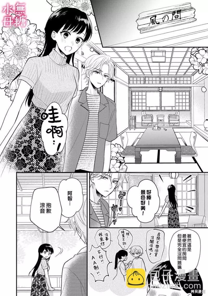 《默不作声的溺爱管理癖》第8话 第11页