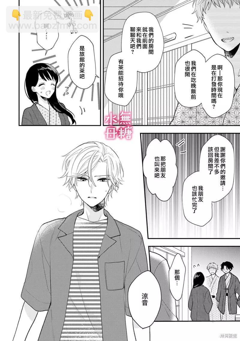 《默不作声的溺爱管理癖》第8话 第15页