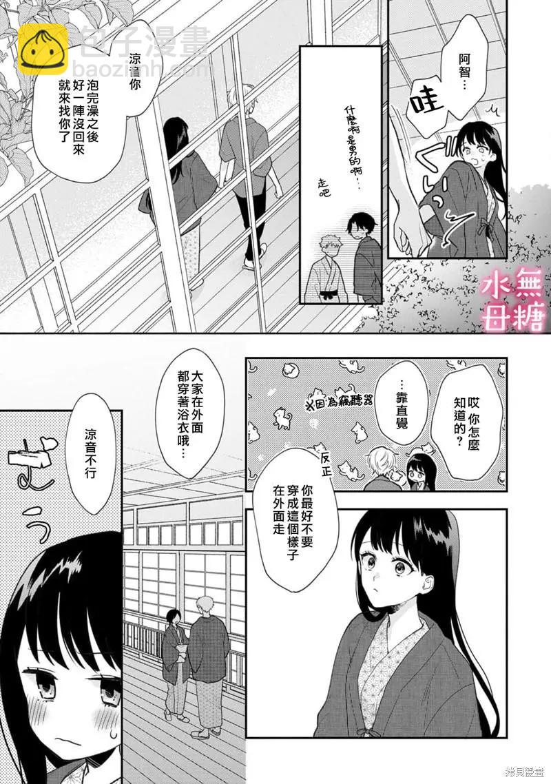 《默不作声的溺爱管理癖》第8话 第16页