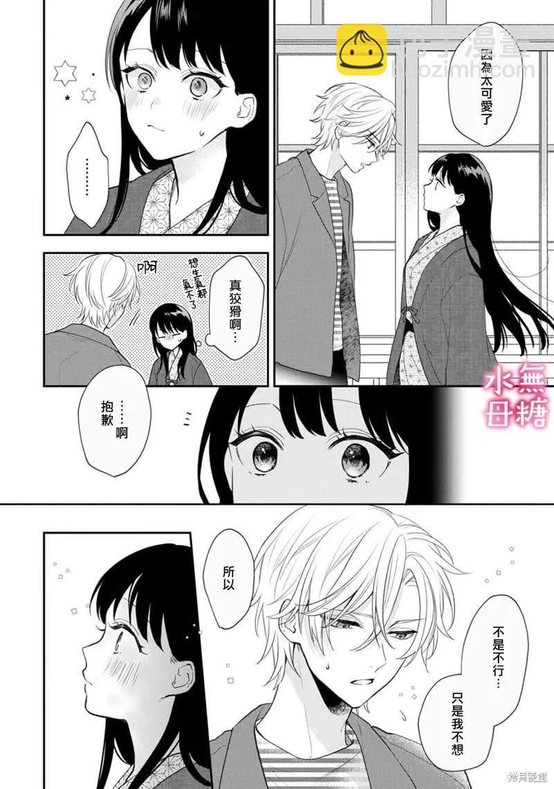 《默不作声的溺爱管理癖》第8话 第17页