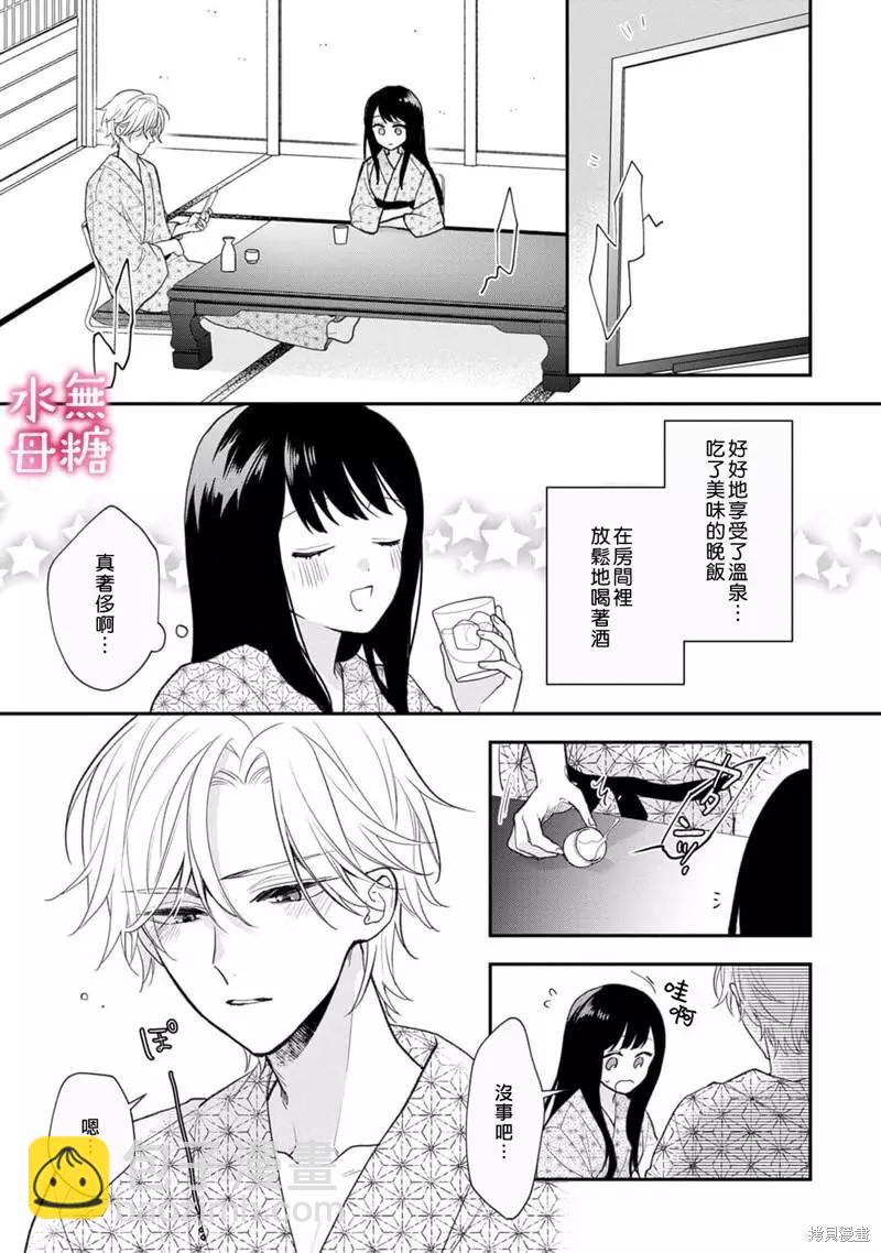 《默不作声的溺爱管理癖》第8话 第20页