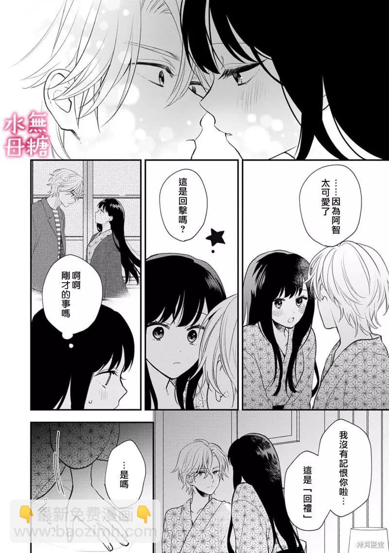 《默不作声的溺爱管理癖》第8话 第23页