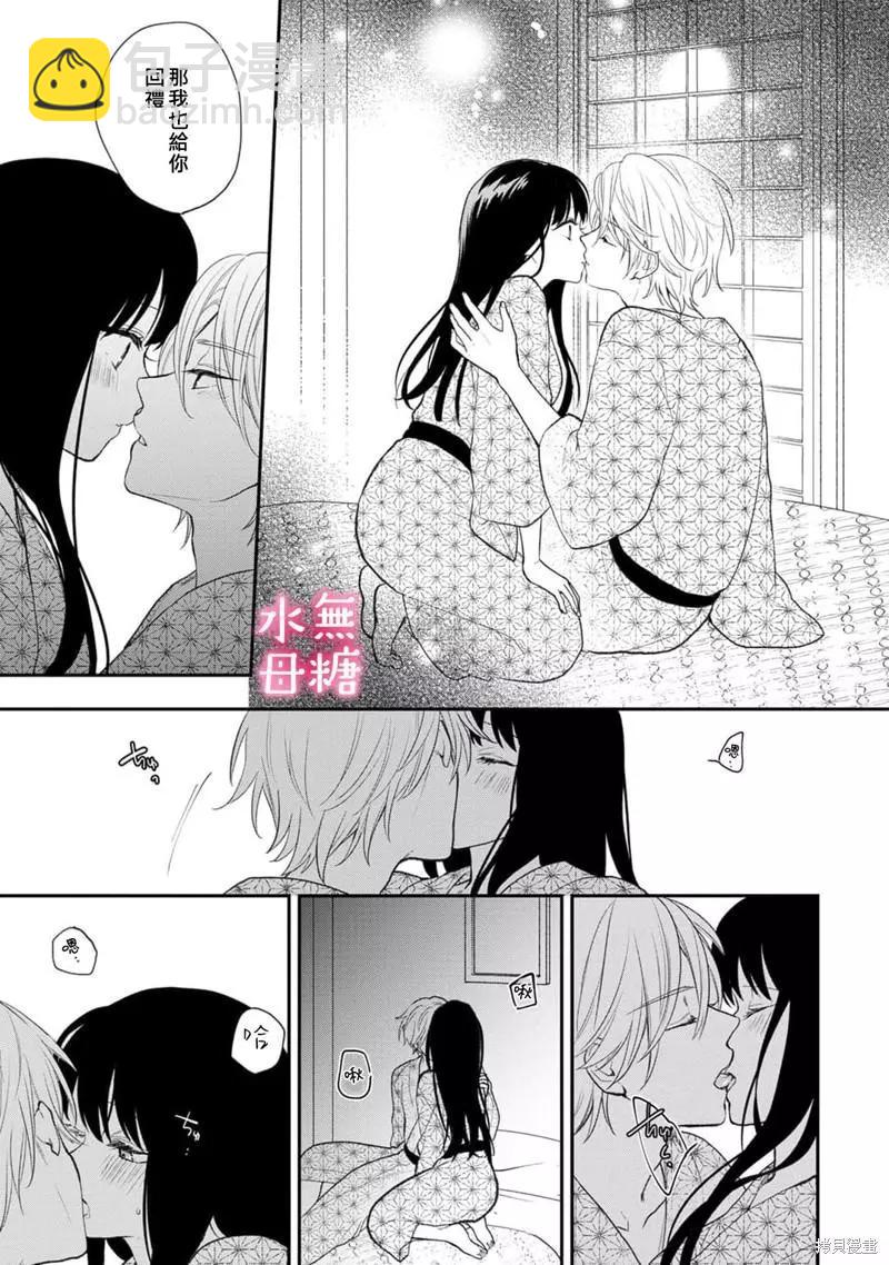 《默不作声的溺爱管理癖》第8话 第24页