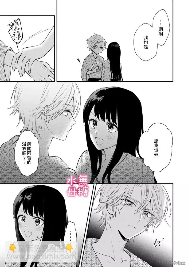 《默不作声的溺爱管理癖》第8话 第26页