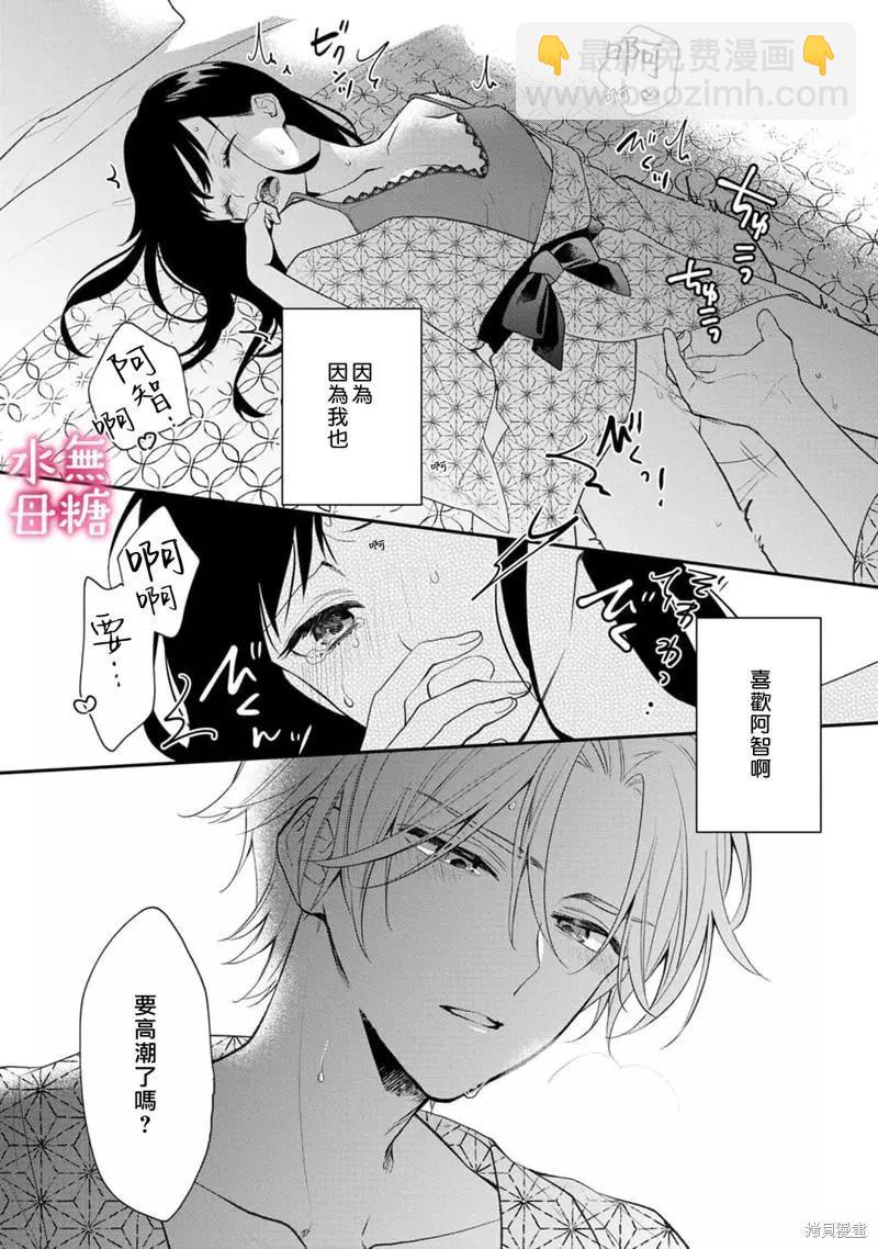 《默不作声的溺爱管理癖》第8话 第31页