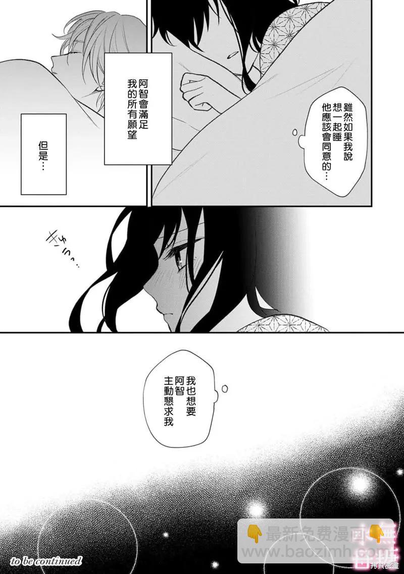 《默不作声的溺爱管理癖》第8话 第34页