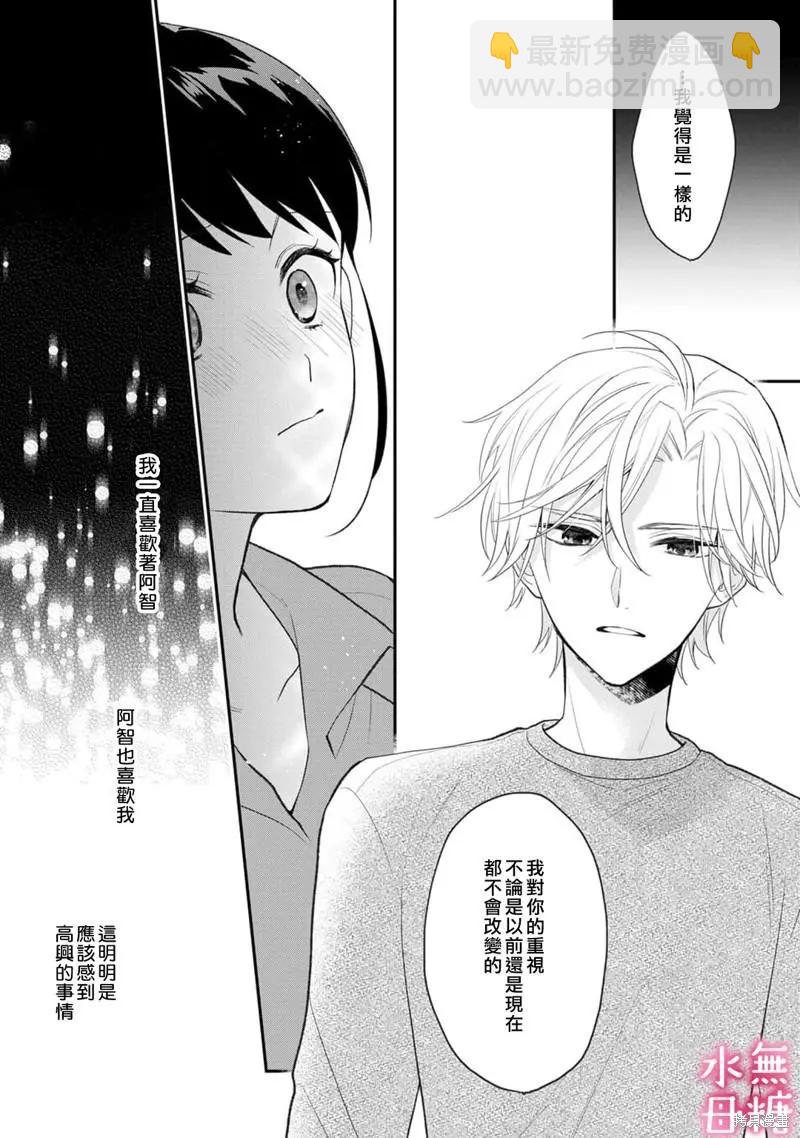 《默不作声的溺爱管理癖》第8话 第3页