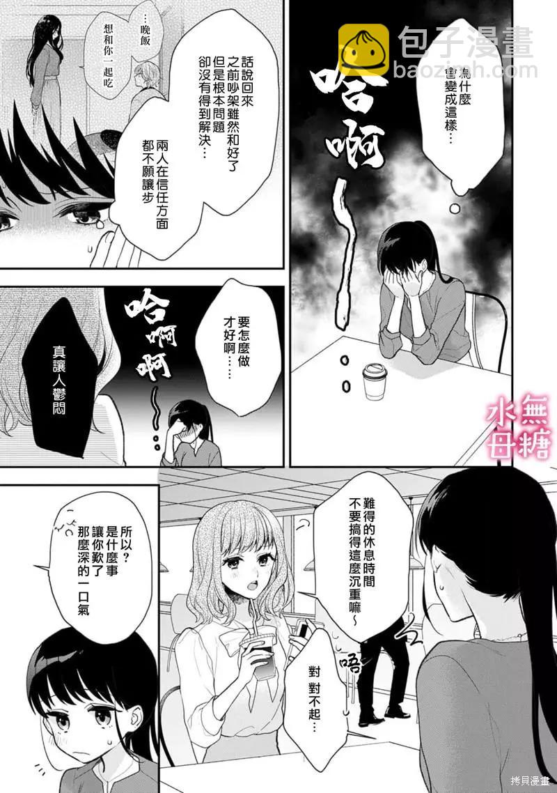 《默不作声的溺爱管理癖》第8话 第4页