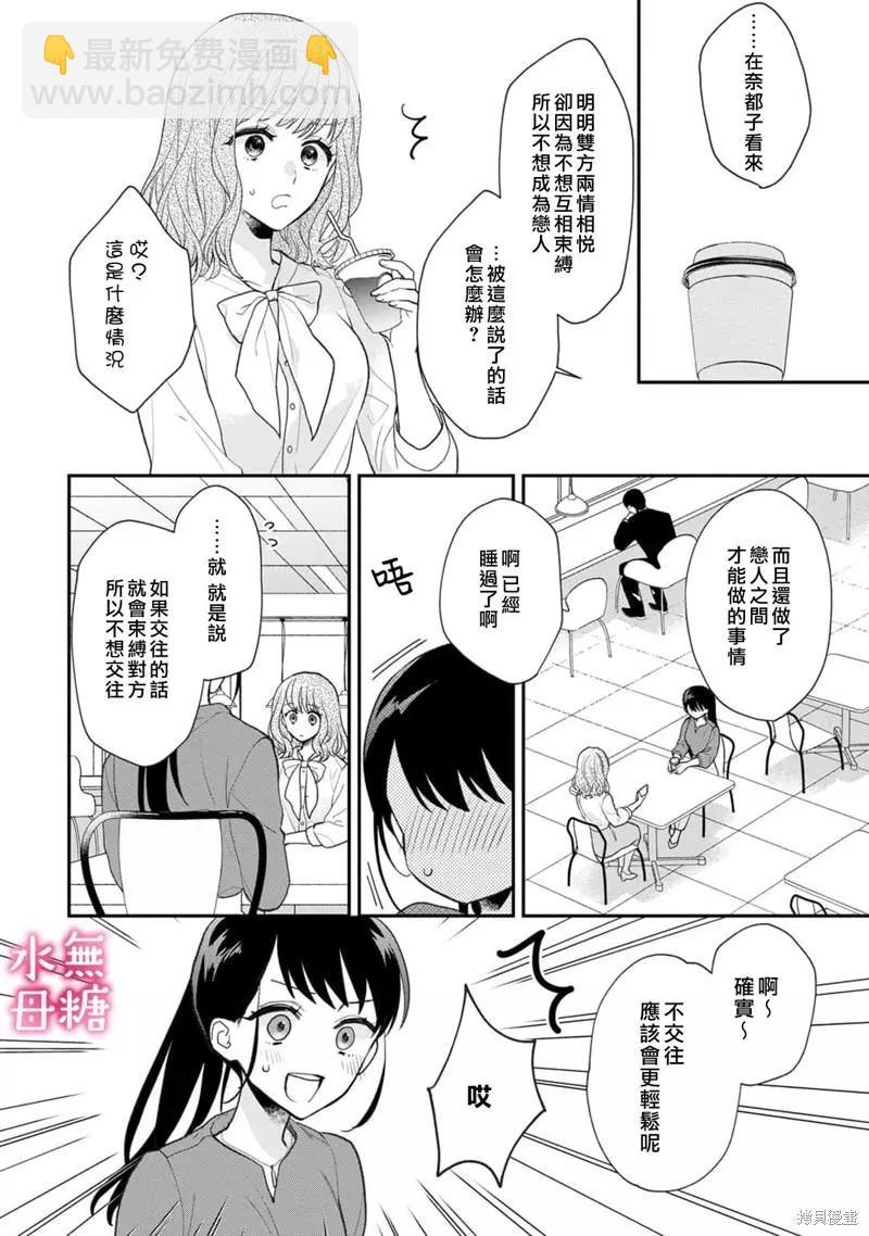 《默不作声的溺爱管理癖》第8话 第5页