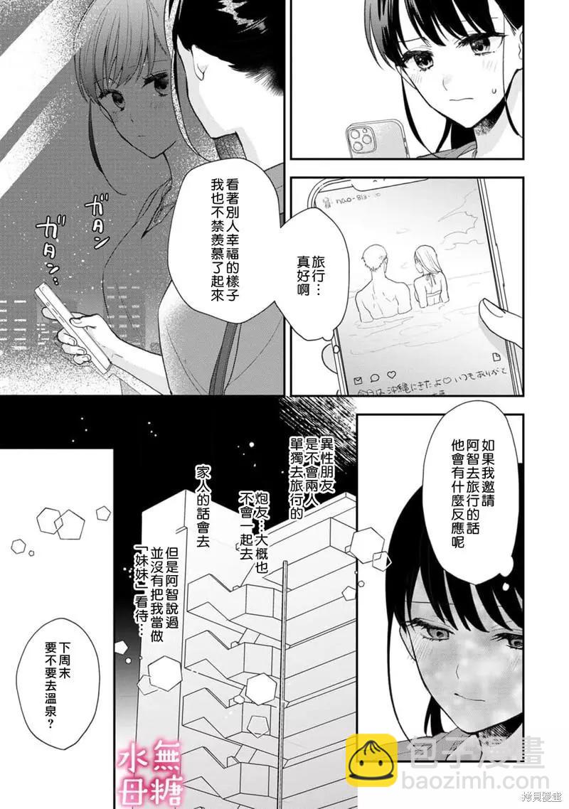 《默不作声的溺爱管理癖》第8话 第8页