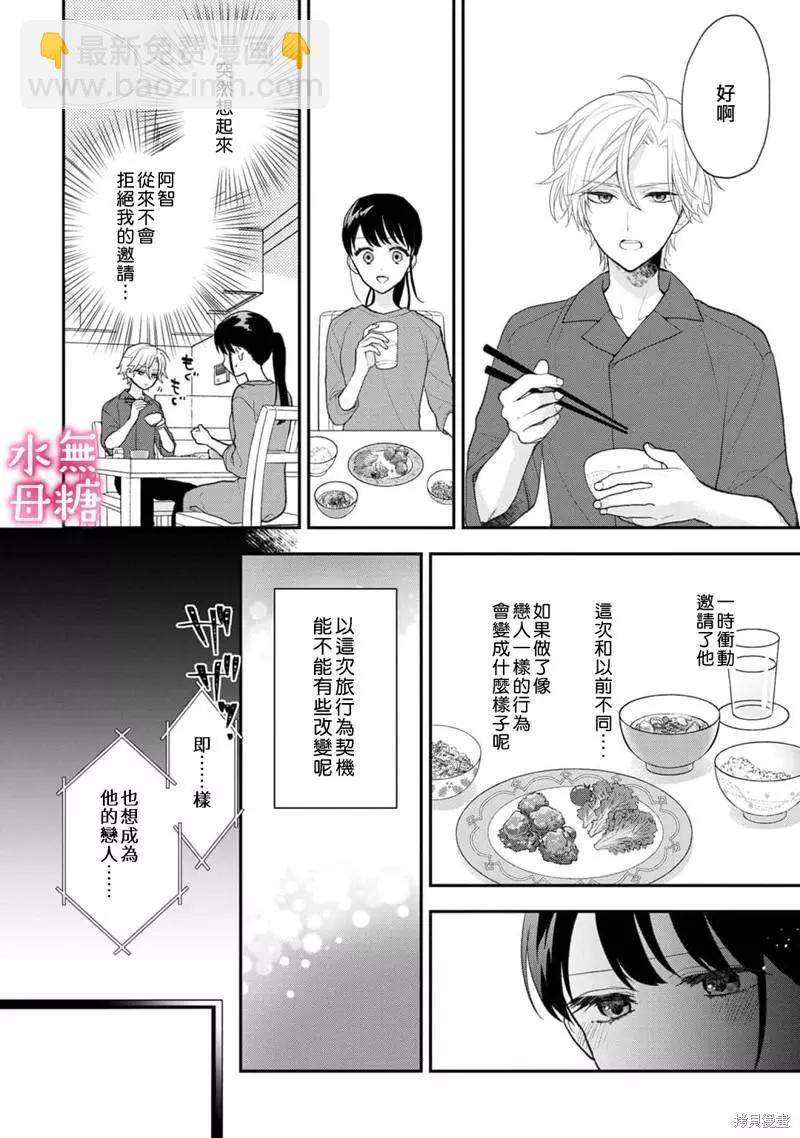 《默不作声的溺爱管理癖》第8话 第9页