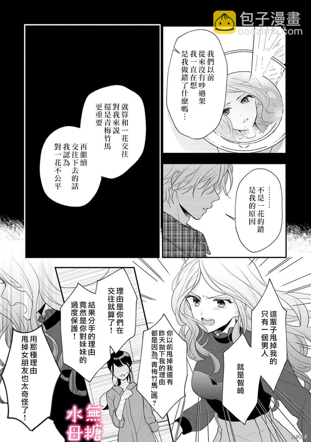 《默不作声的溺爱管理癖》第7话 第12页