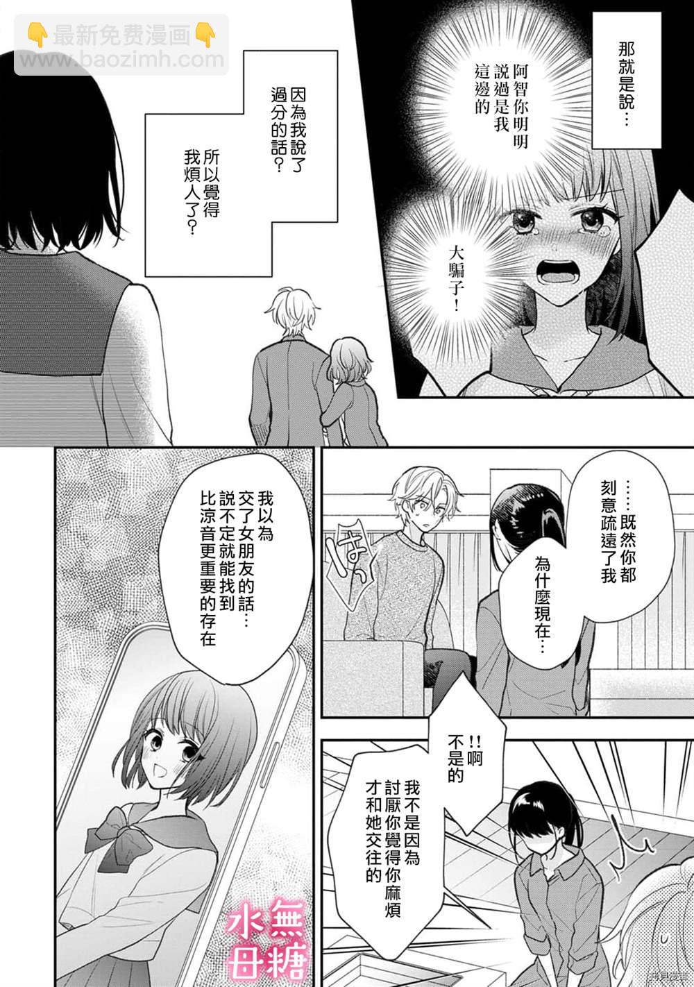 《默不作声的溺爱管理癖》第7话 第19页