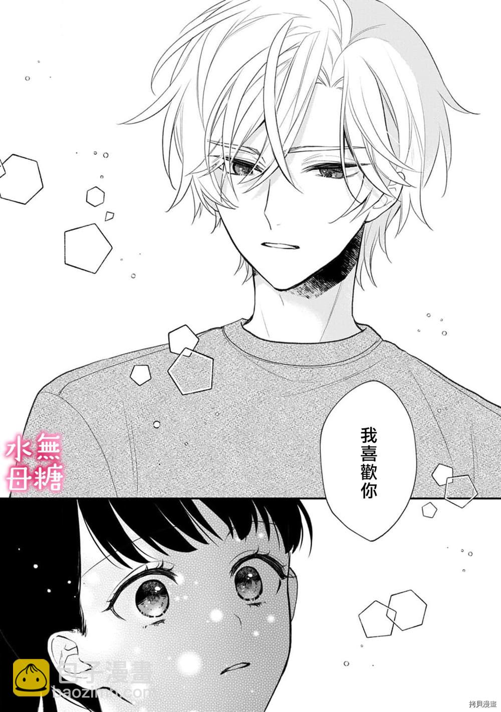 《默不作声的溺爱管理癖》第7话 第22页