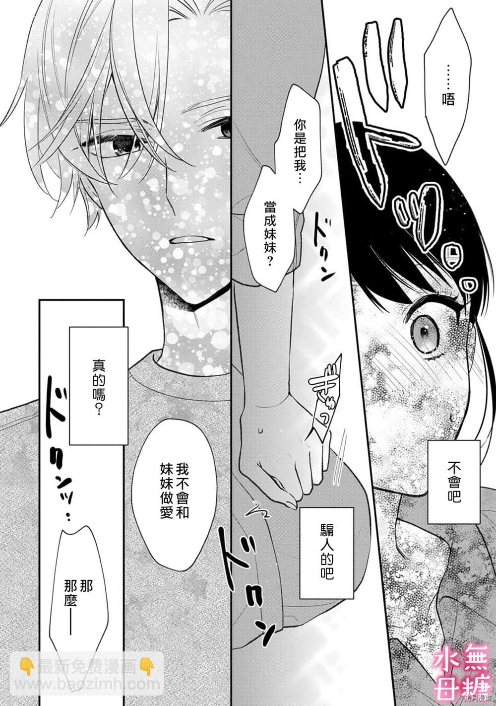 《默不作声的溺爱管理癖》第7话 第23页