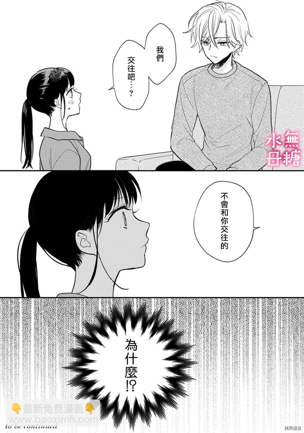 《默不作声的溺爱管理癖》第7话 第24页