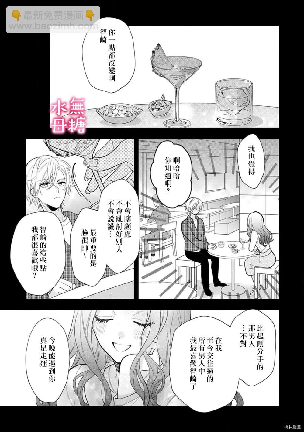 《默不作声的溺爱管理癖》第7话 第8页