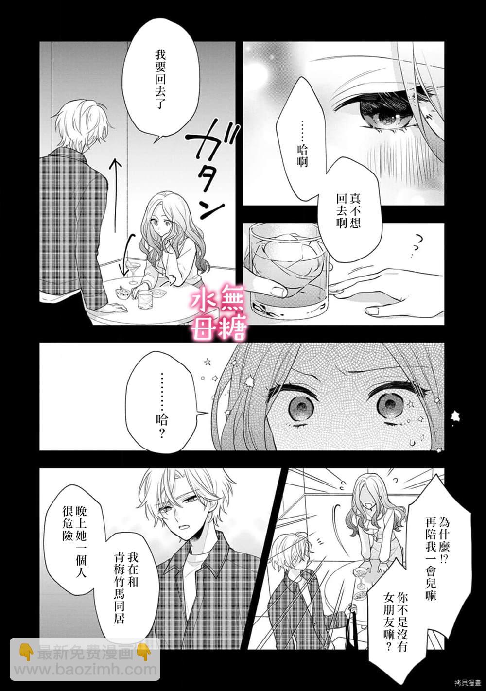 《默不作声的溺爱管理癖》第7话 第9页