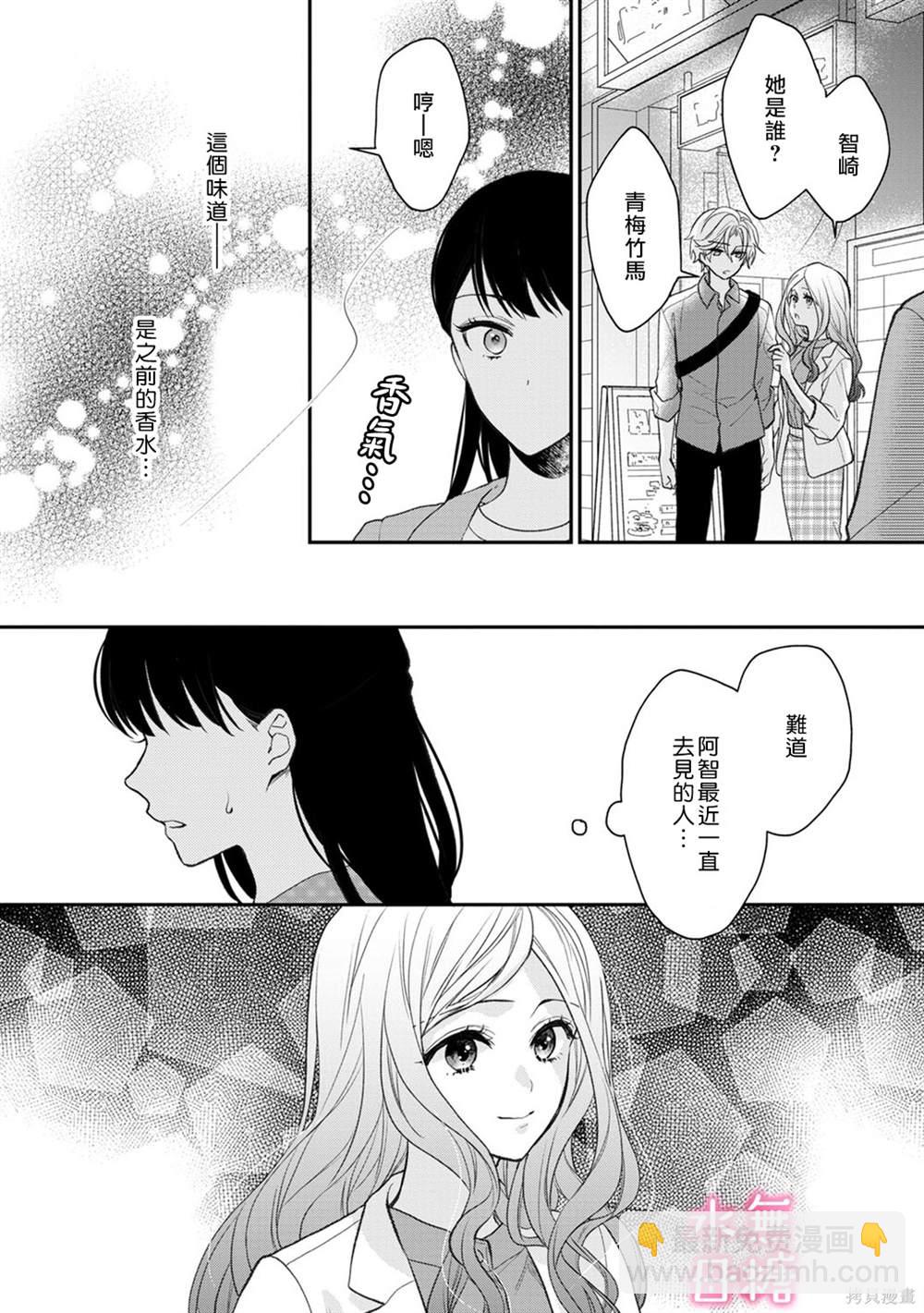 《默不作声的溺爱管理癖》第6话 第13页