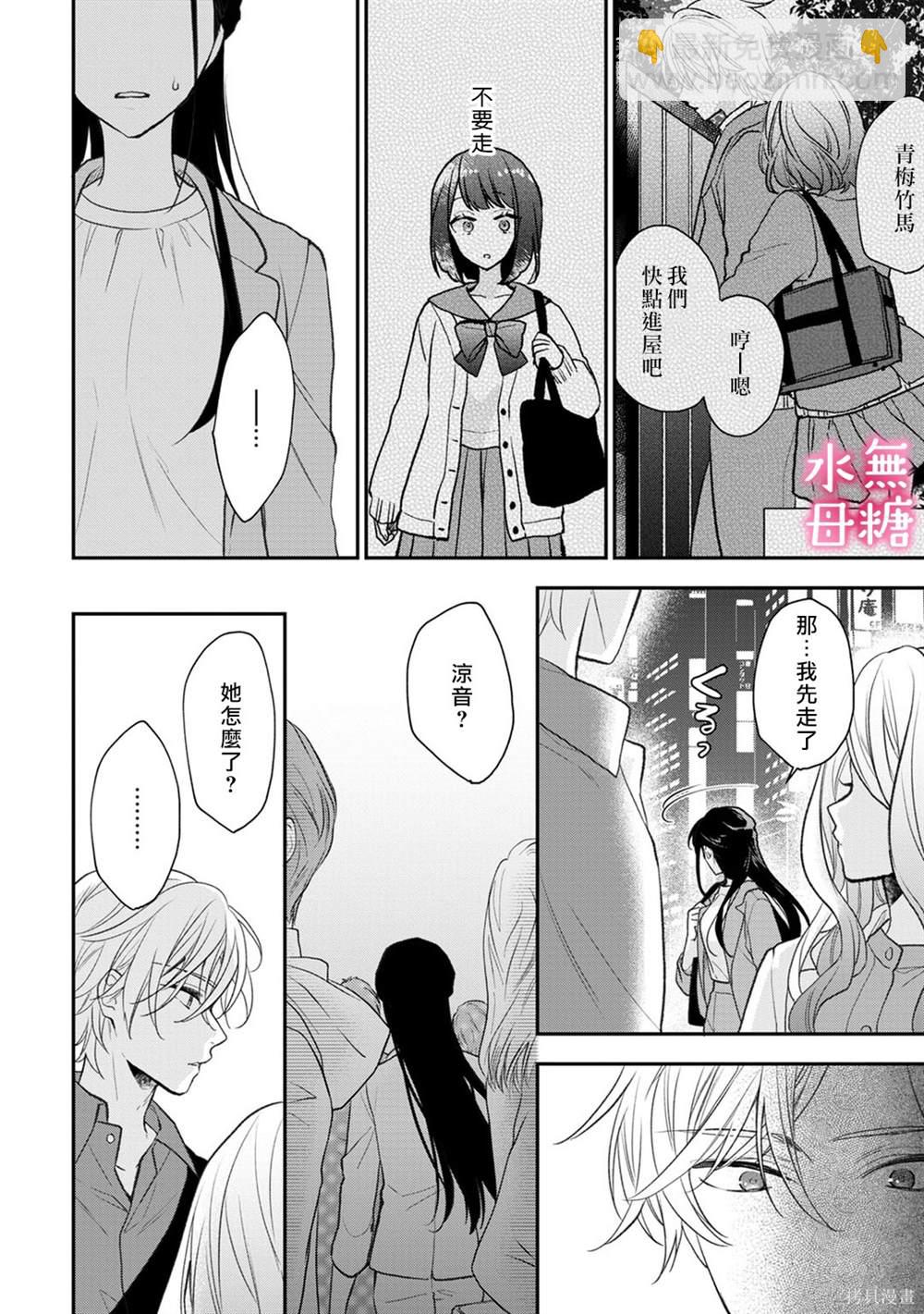 《默不作声的溺爱管理癖》第6话 第15页