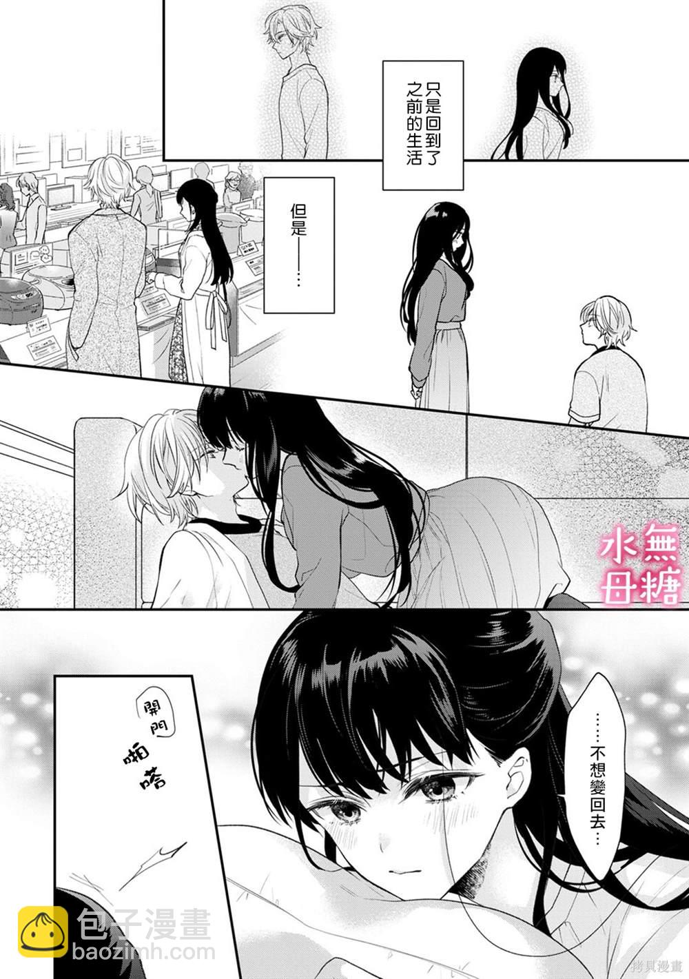 《默不作声的溺爱管理癖》第6话 第17页