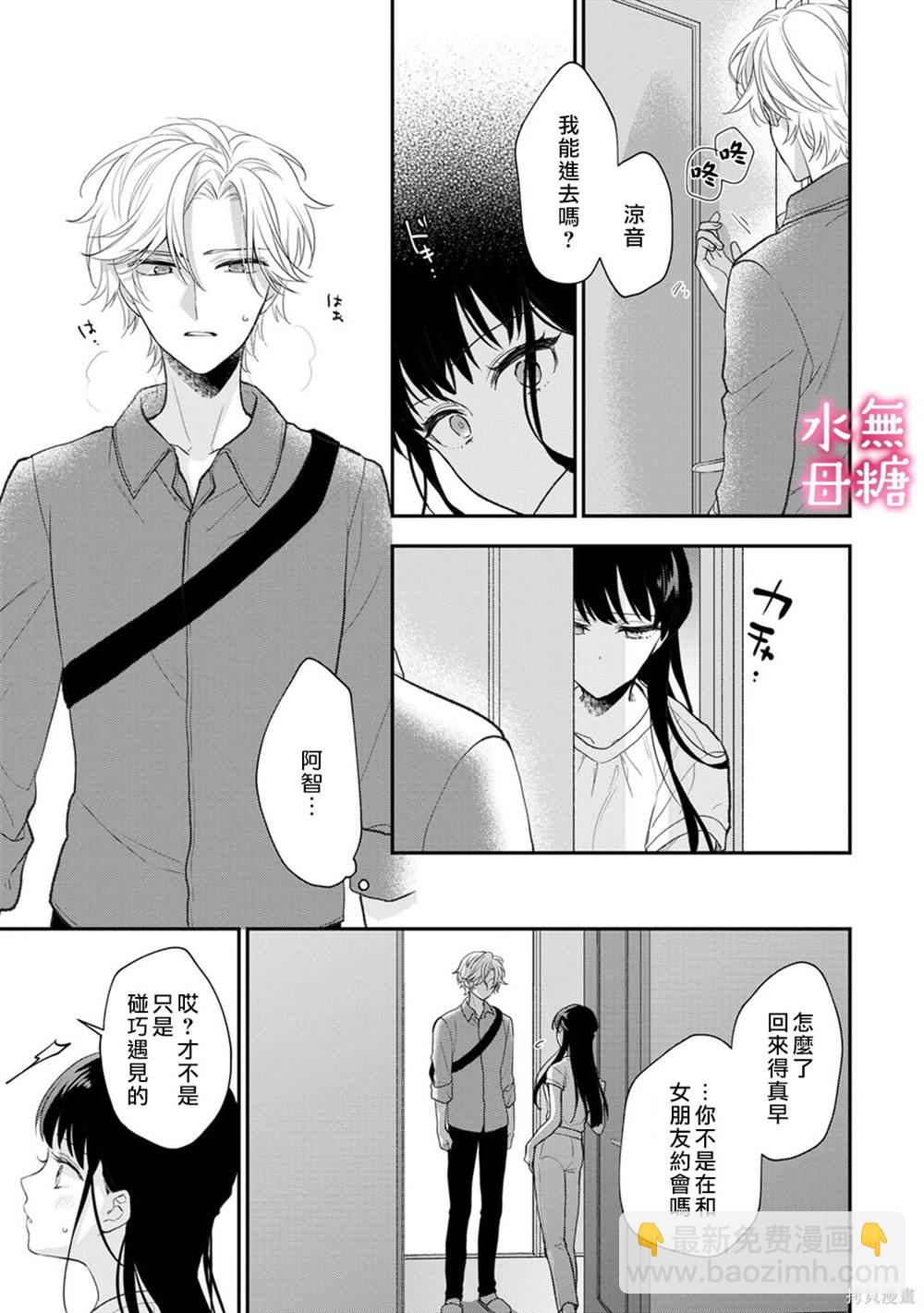 《默不作声的溺爱管理癖》第6话 第18页