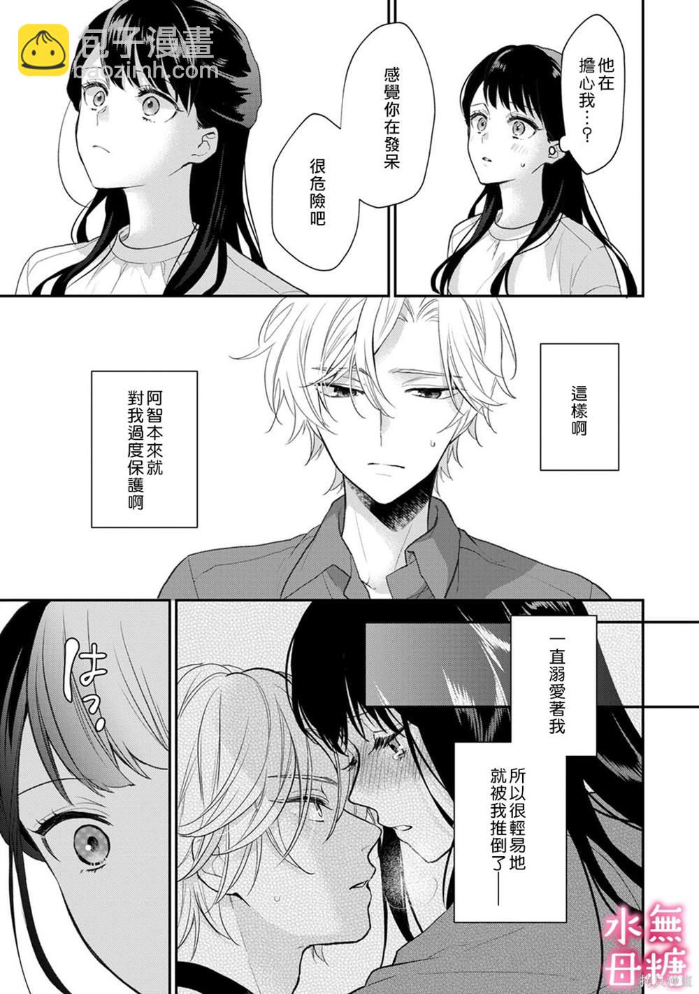《默不作声的溺爱管理癖》第6话 第20页