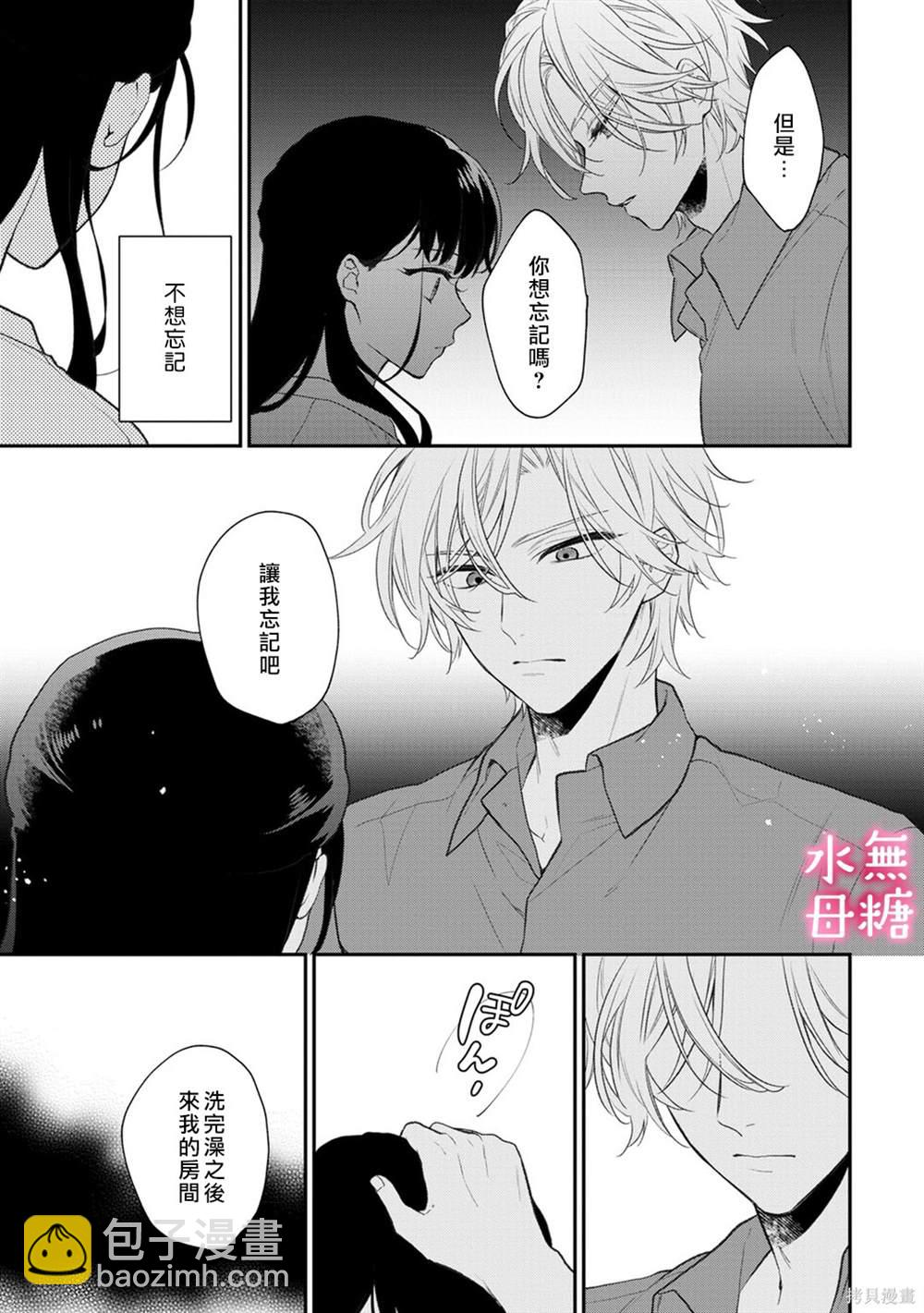 《默不作声的溺爱管理癖》第6话 第22页