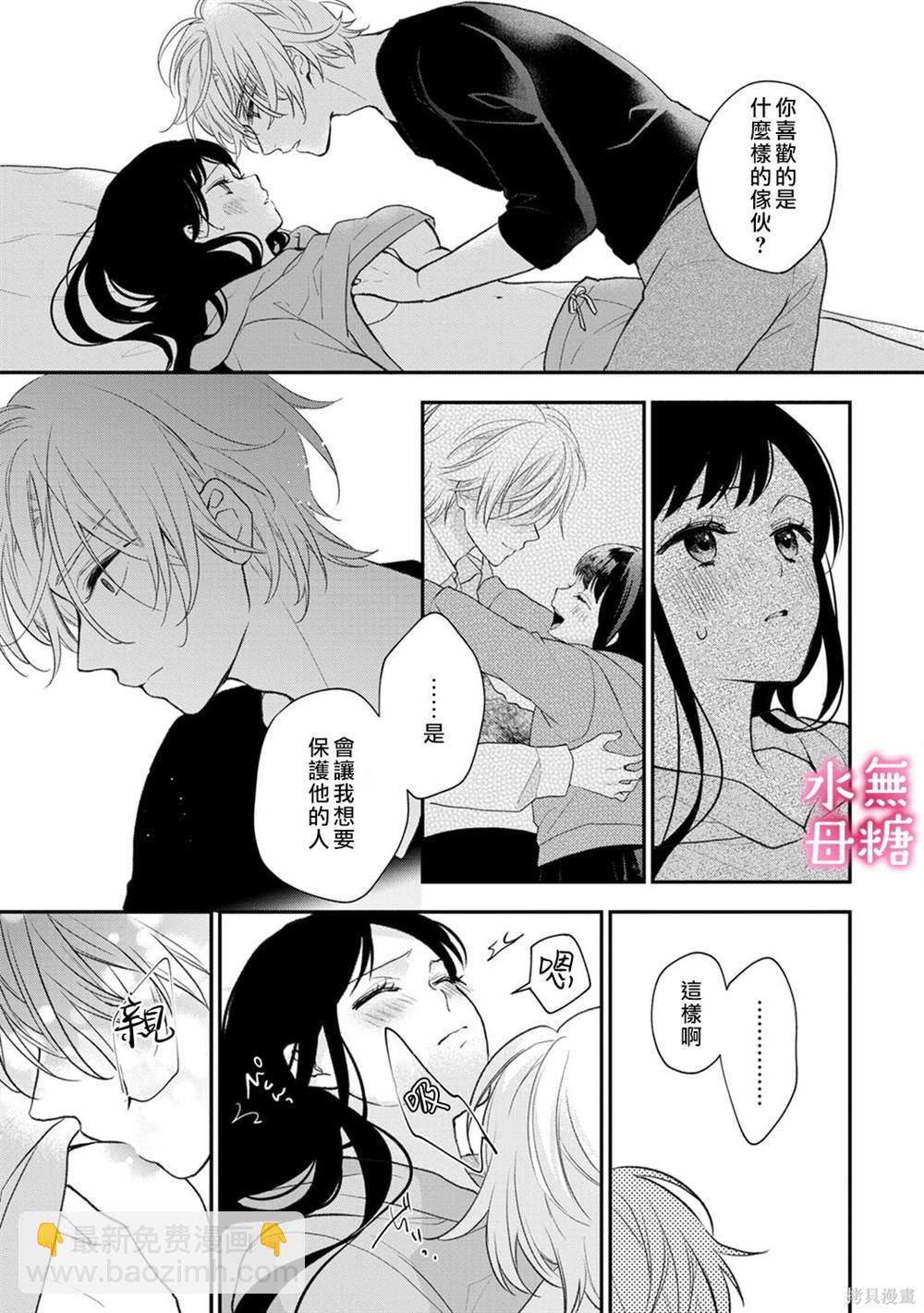《默不作声的溺爱管理癖》第6话 第26页