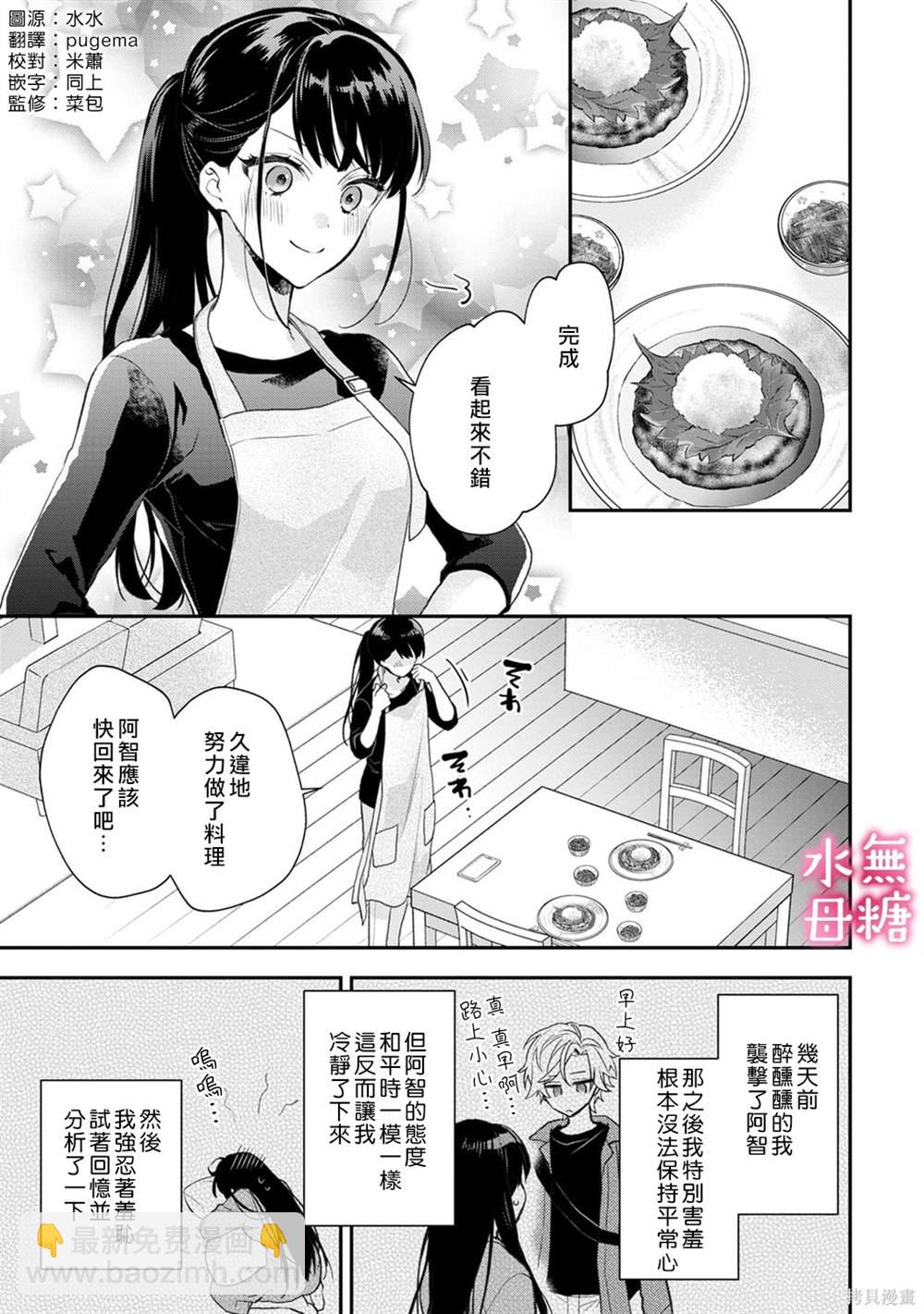 《默不作声的溺爱管理癖》第6话 第2页