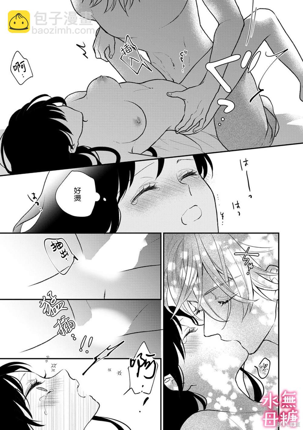 《默不作声的溺爱管理癖》第6话 第32页