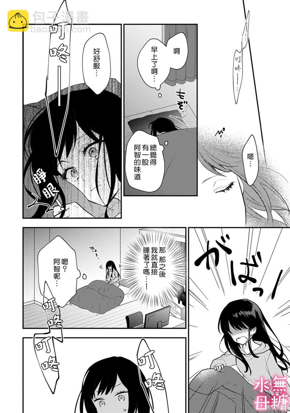 《默不作声的溺爱管理癖》第6话 第35页