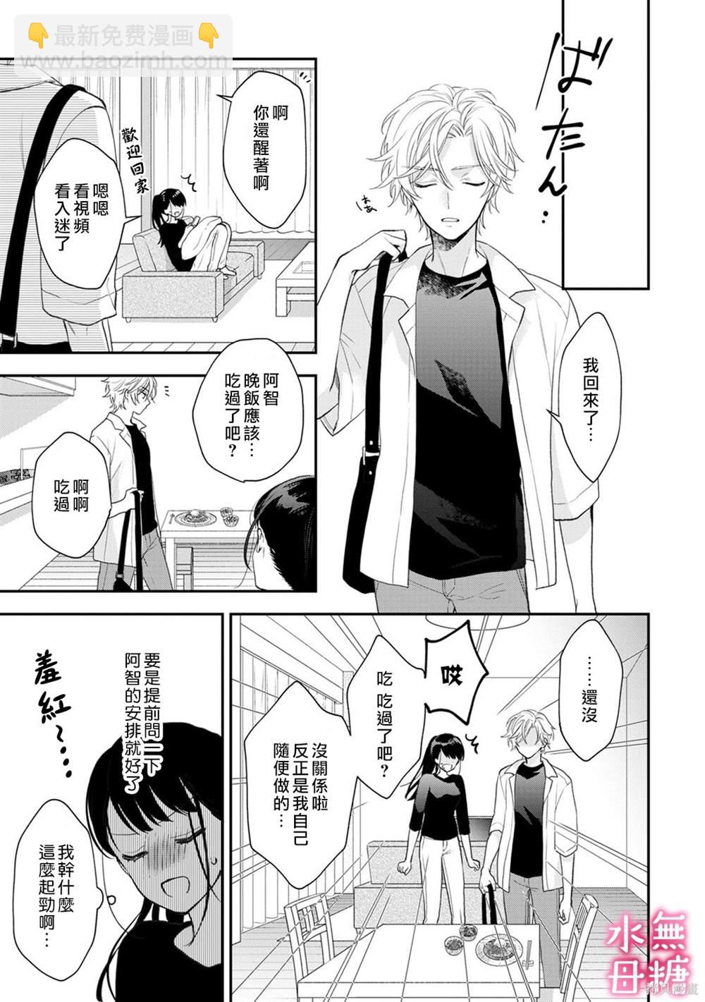 《默不作声的溺爱管理癖》第6话 第4页