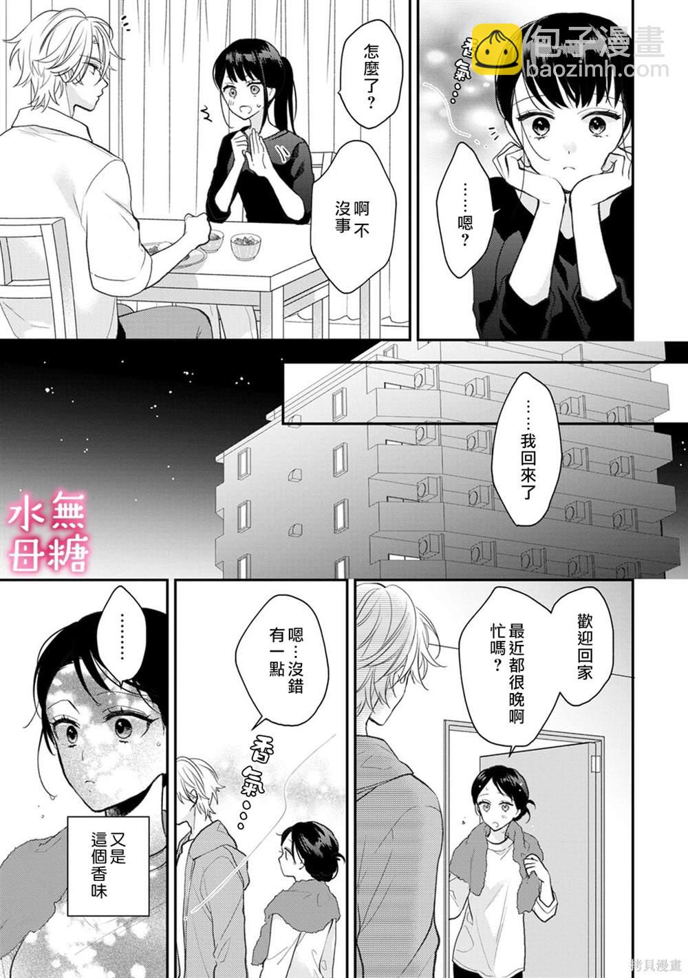 《默不作声的溺爱管理癖》第6话 第6页