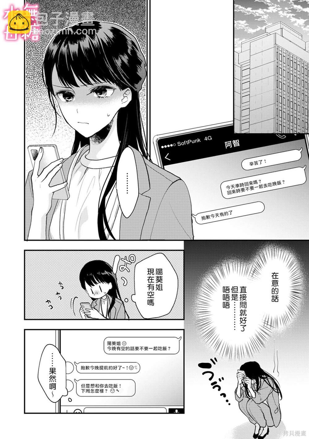 《默不作声的溺爱管理癖》第6话 第9页