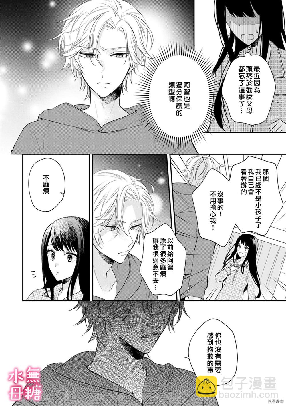 《默不作声的溺爱管理癖》第2话 第12页