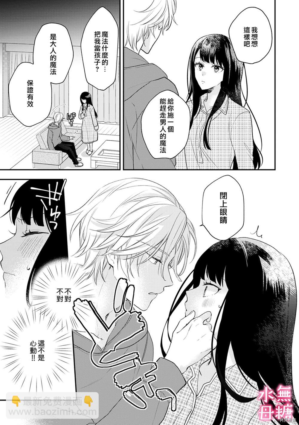 《默不作声的溺爱管理癖》第2话 第13页