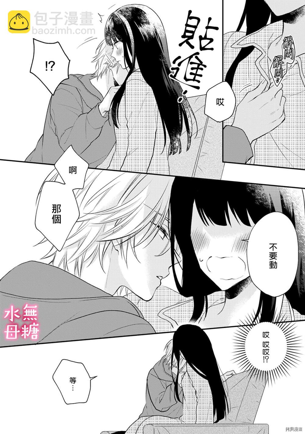 《默不作声的溺爱管理癖》第2话 第14页