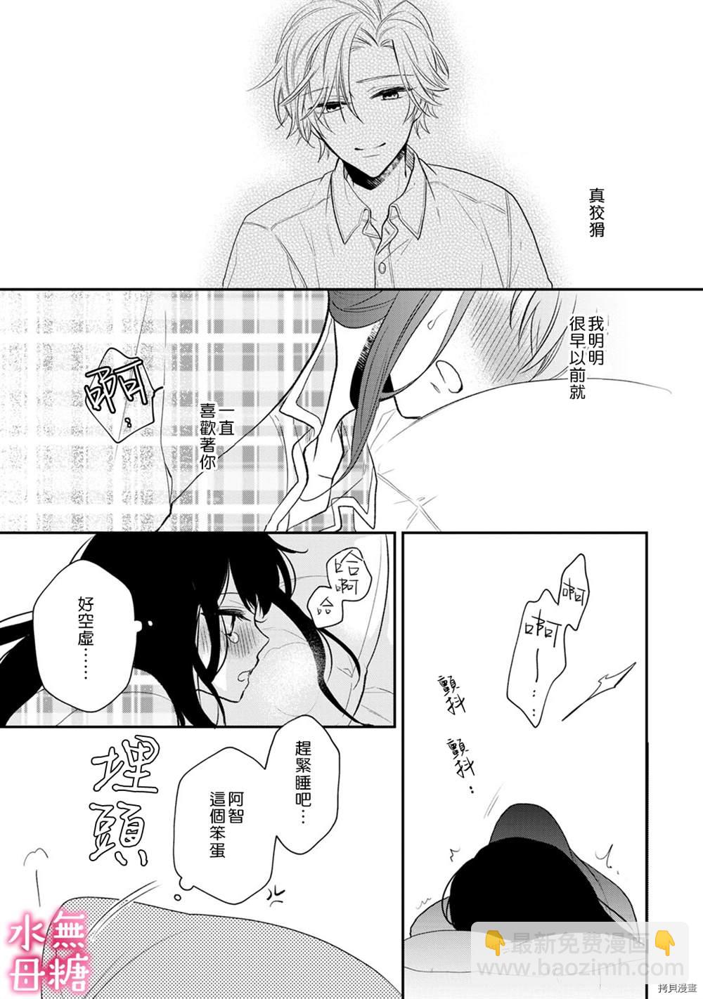 《默不作声的溺爱管理癖》第2话 第19页