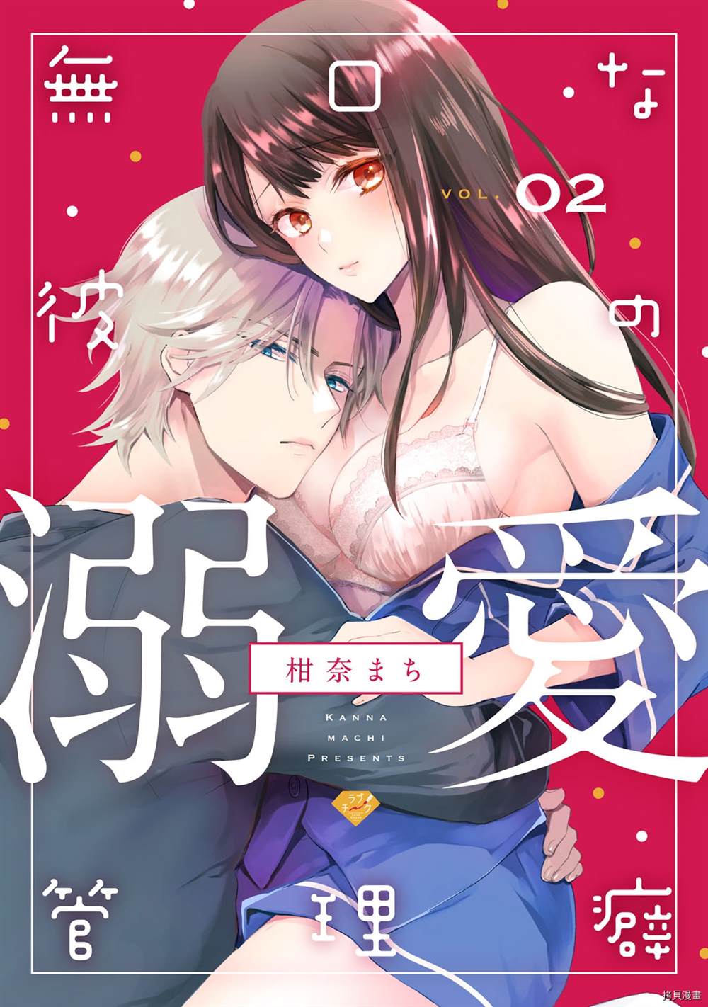 《默不作声的溺爱管理癖》第2话 第1页