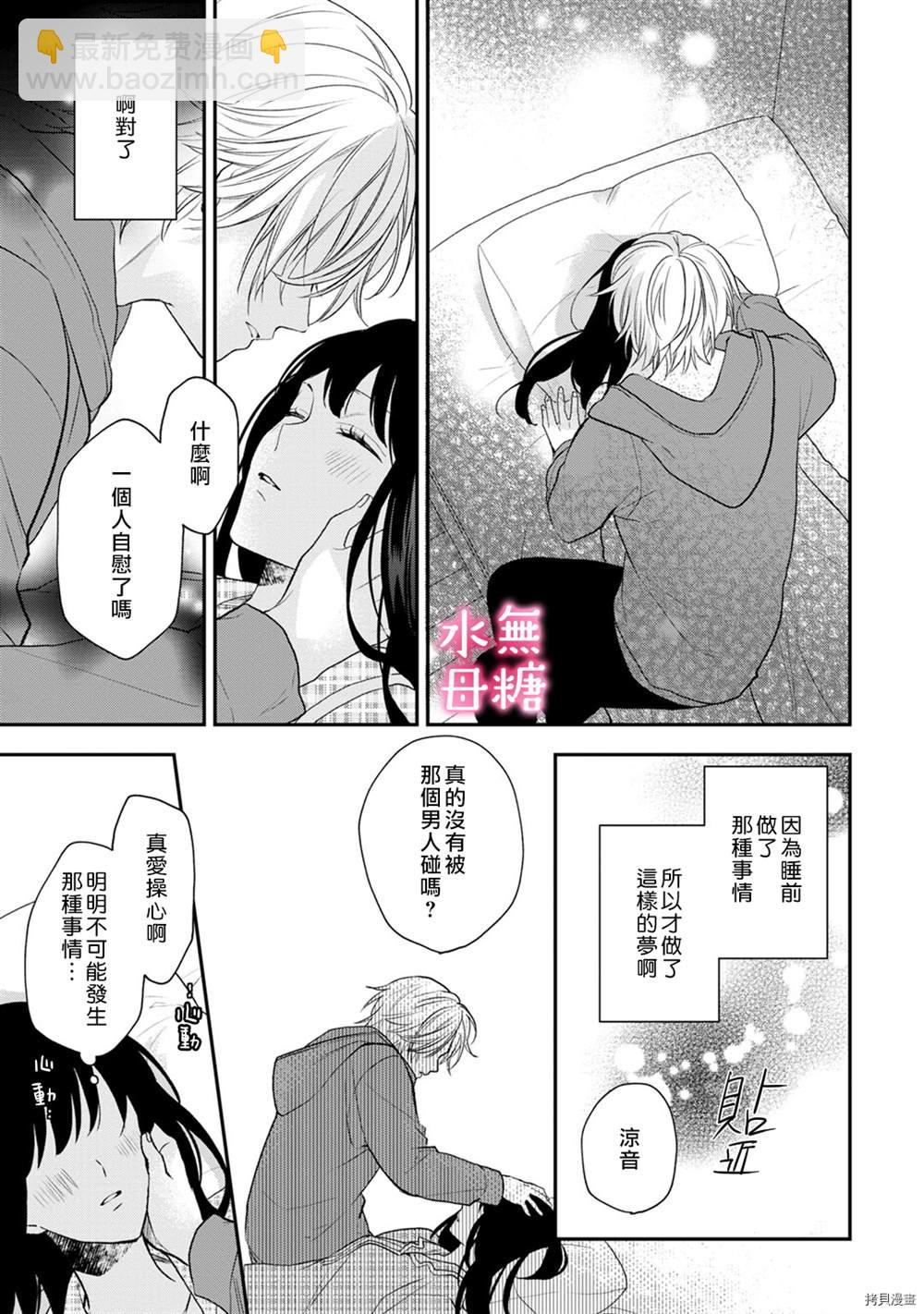《默不作声的溺爱管理癖》第2话 第21页