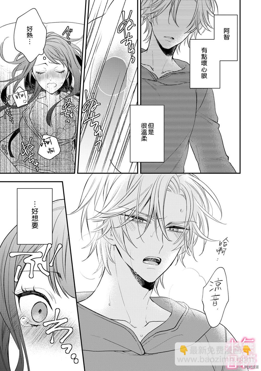 《默不作声的溺爱管理癖》第2话 第27页