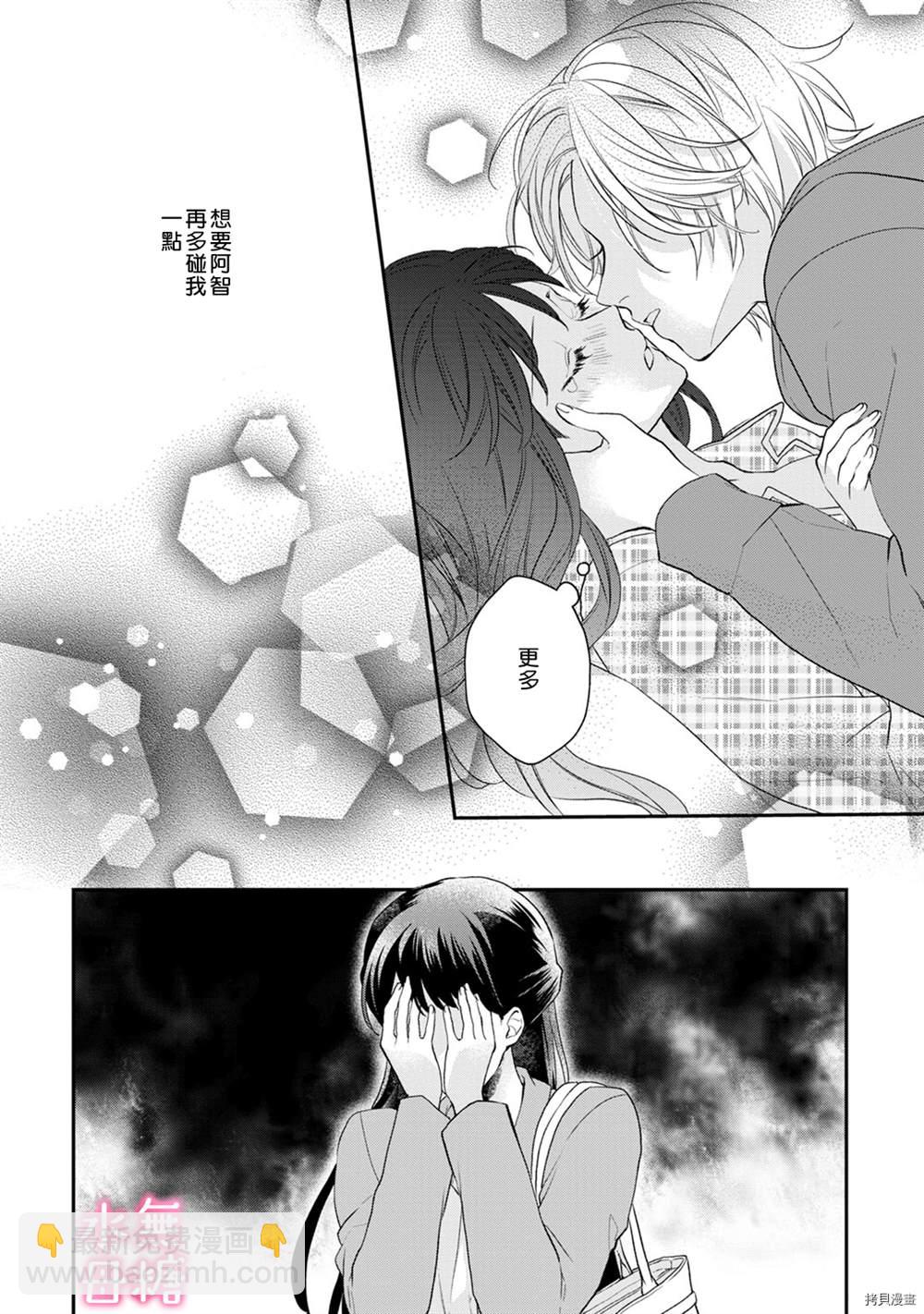 《默不作声的溺爱管理癖》第2话 第28页