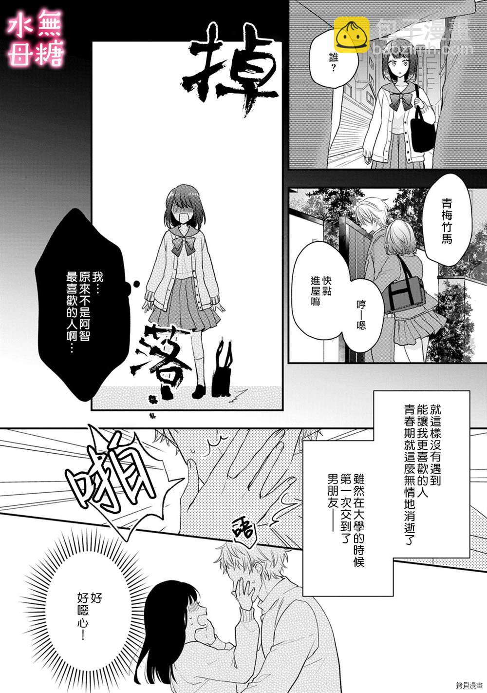 《默不作声的溺爱管理癖》第2话 第4页
