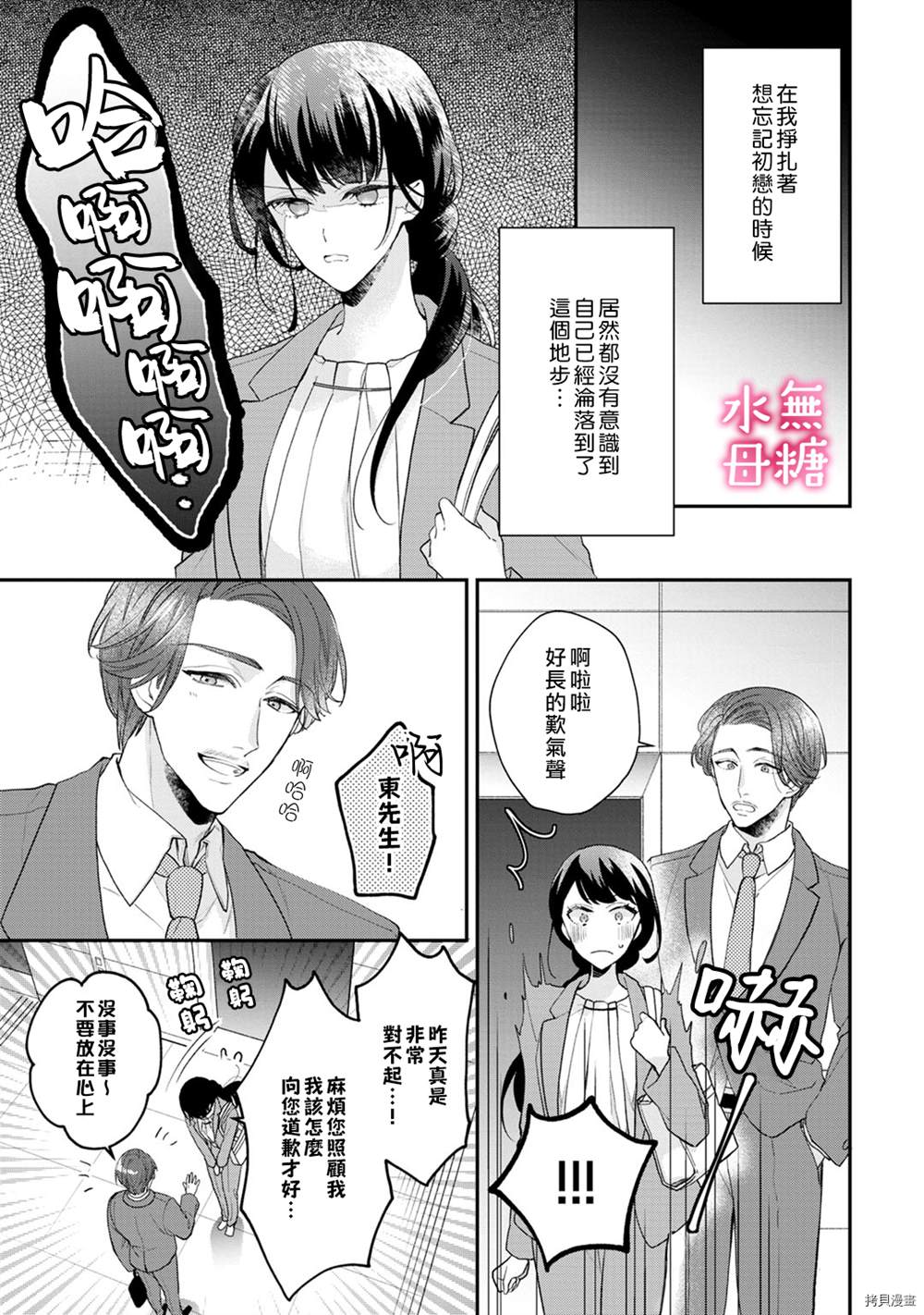 《默不作声的溺爱管理癖》第2话 第5页