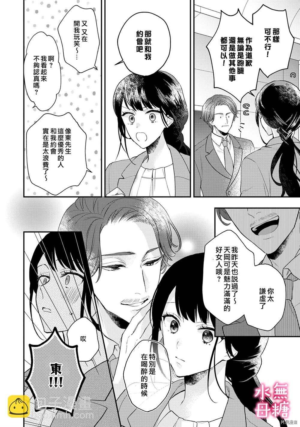 《默不作声的溺爱管理癖》第2话 第6页