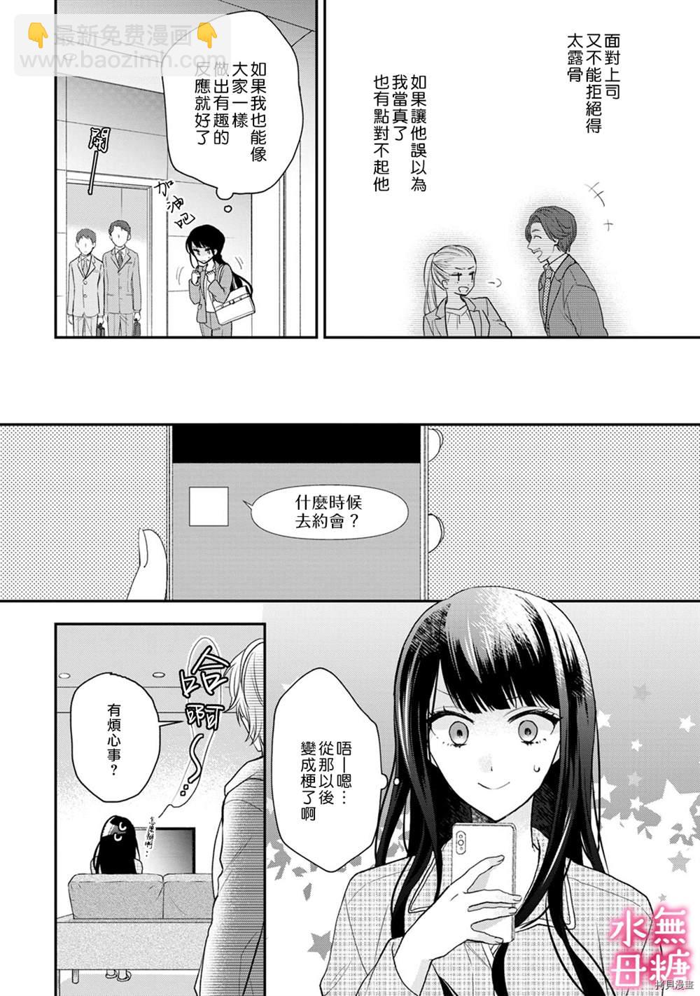 《默不作声的溺爱管理癖》第2话 第8页