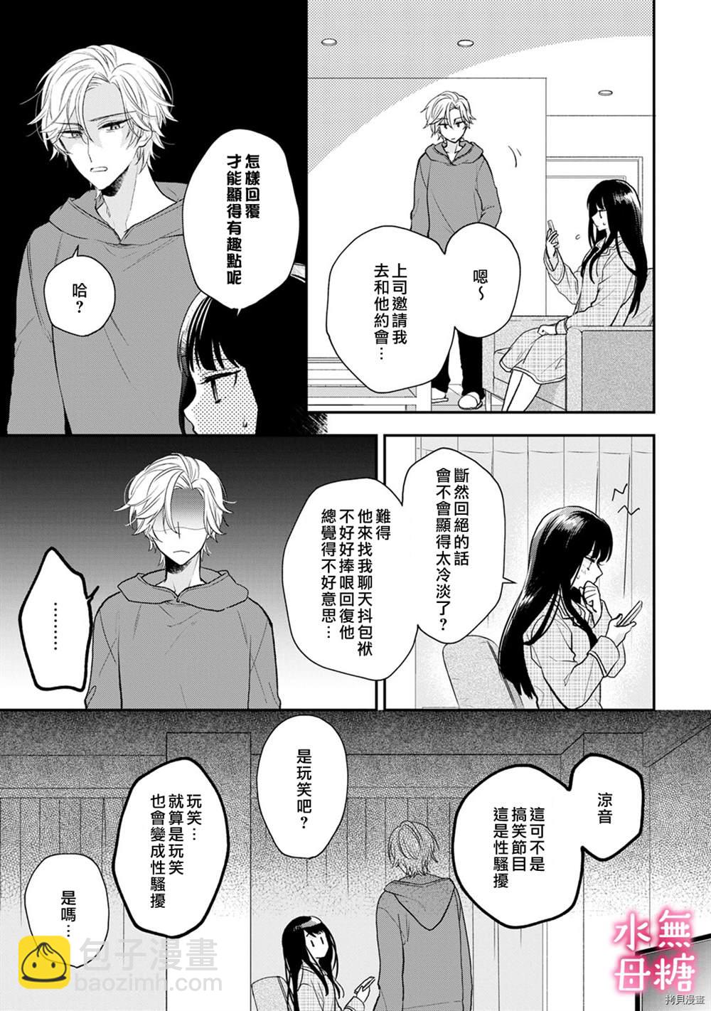 《默不作声的溺爱管理癖》第2话 第9页