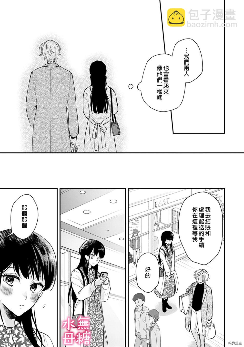 《默不作声的溺爱管理癖》第3话 第10页