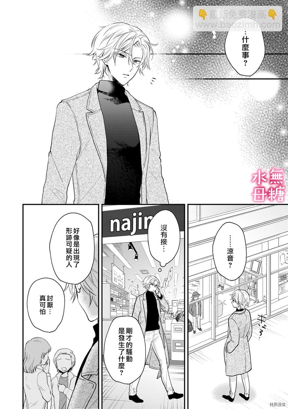 《默不作声的溺爱管理癖》第3话 第11页